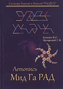 Летопиь Мид Га Рад