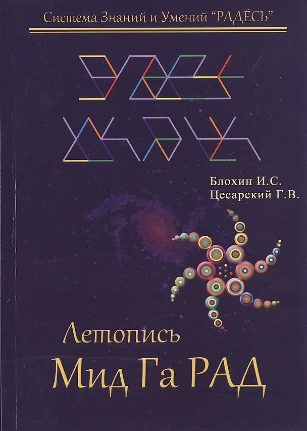Книга Летопиь Мид Га Рад () — 1