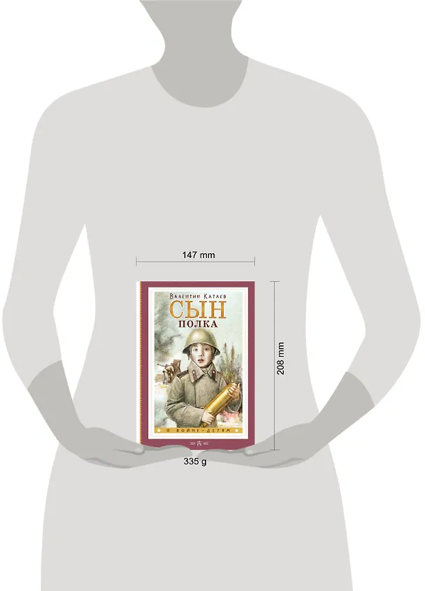 Книга Сын полка (Валентин Катаев) — 8
