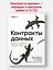 Контракты данных. Разработка конвейеров продакшен-уровня — 3185240 — 3