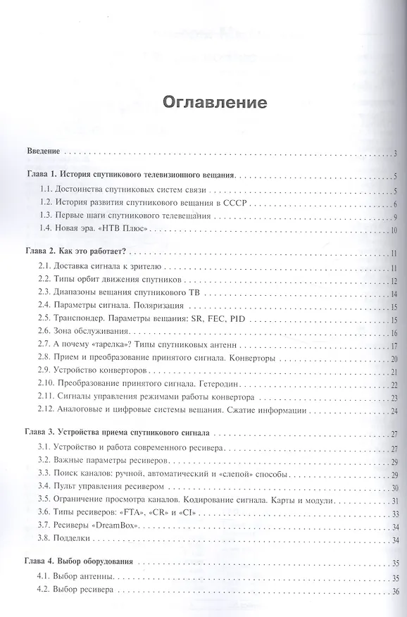 Книга Вып. 115. Спутниковое телевидение. Установка, подключение, ремонт (Александр Данилин) — 2