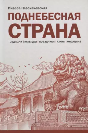 Поднебесная страна — 2657913 — 1