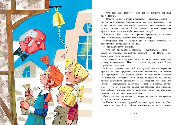 Книга Пеппи Длинный чулок собирается в путь (Астрид Линдгрен) — 10