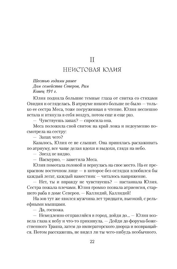 Книга Я, Юлия (Сантьяго Постегильо) — 22