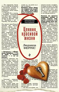 Ценник красивой жизни