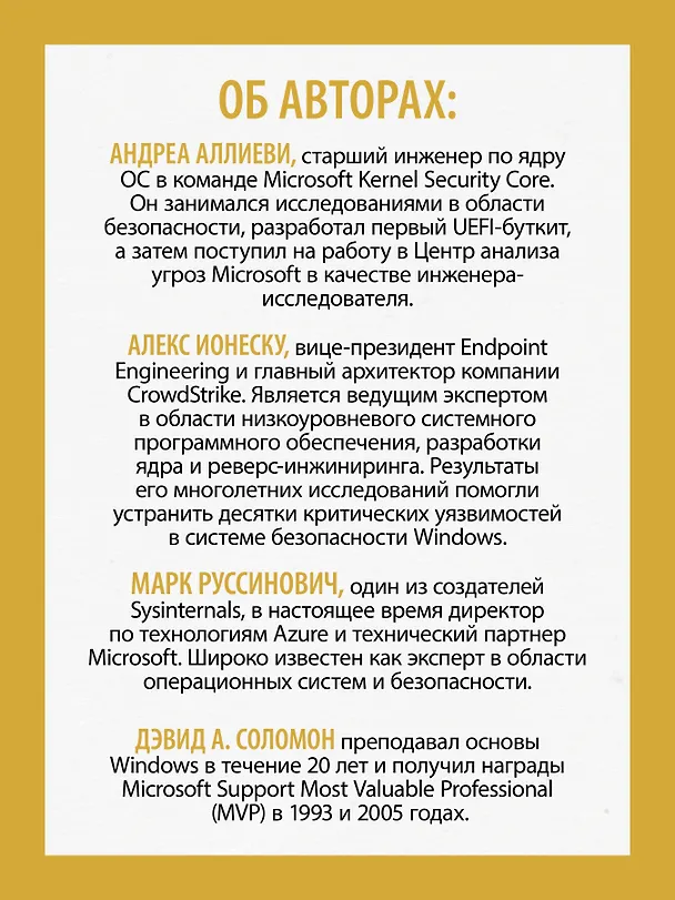 Книга Внутреннее устройство Windows. Ключевые компоненты и возможности. 7 издание (Дэвид Соломон, А. Ионеску, Андреа Аллиеви, Марк Русинович) — 11
