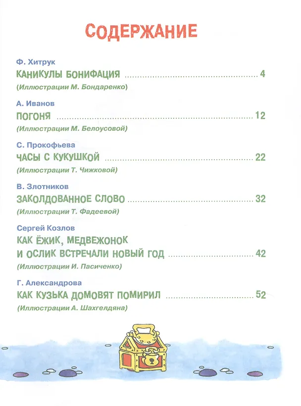 Книга Каникулы Бонифация () — 2