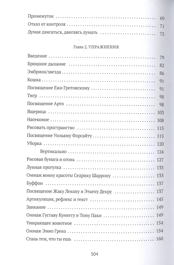 Книга От акта к актерству. Руководство Яна Фабра для перформера XXI века (Ян Фабр) — 3