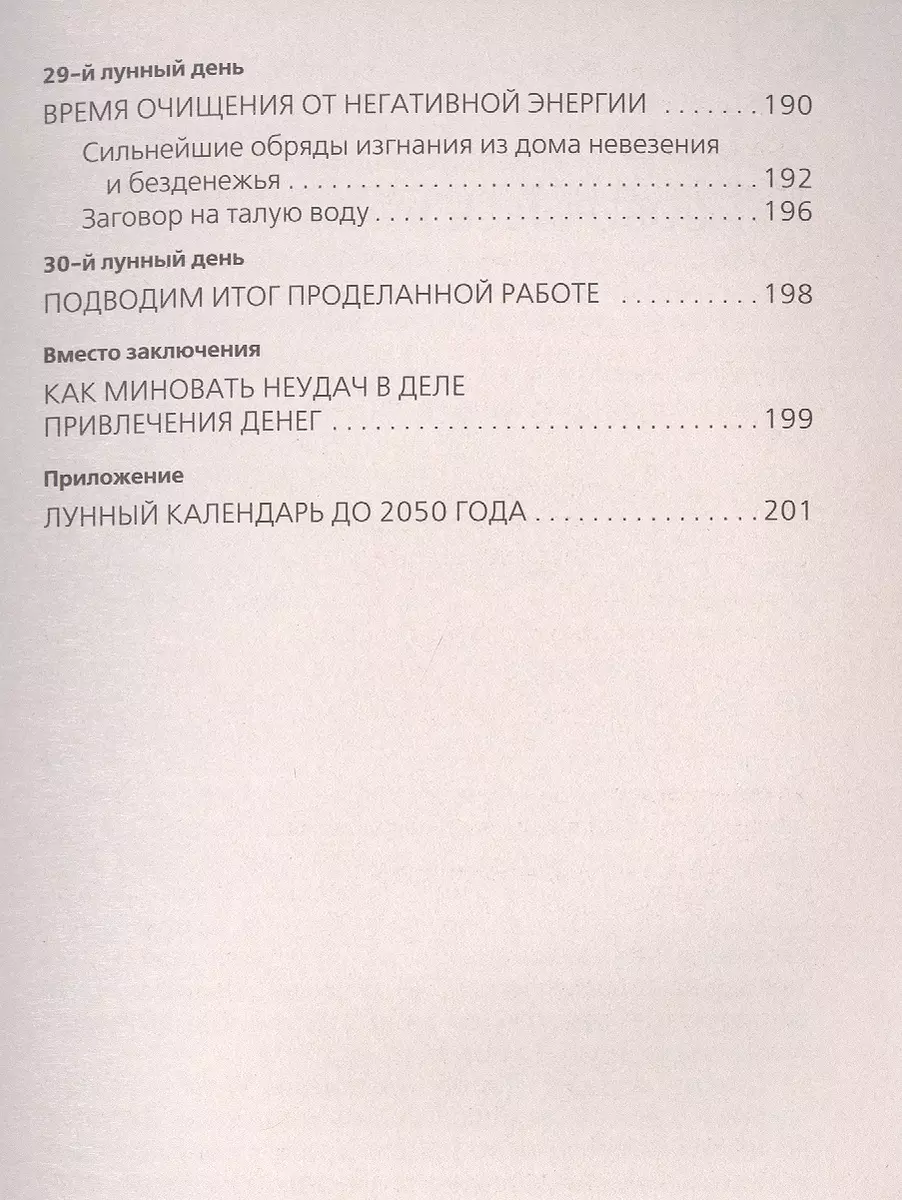 Луна исполнит ваши желания. Самоучитель для привлечения денег. Лунный  календарь до 2050 года (Юлиана Азарова, Инга Ким) - купить книгу с  доставкой в интернет-магазине «Читай-город». ISBN: 978-5-17-152186-8