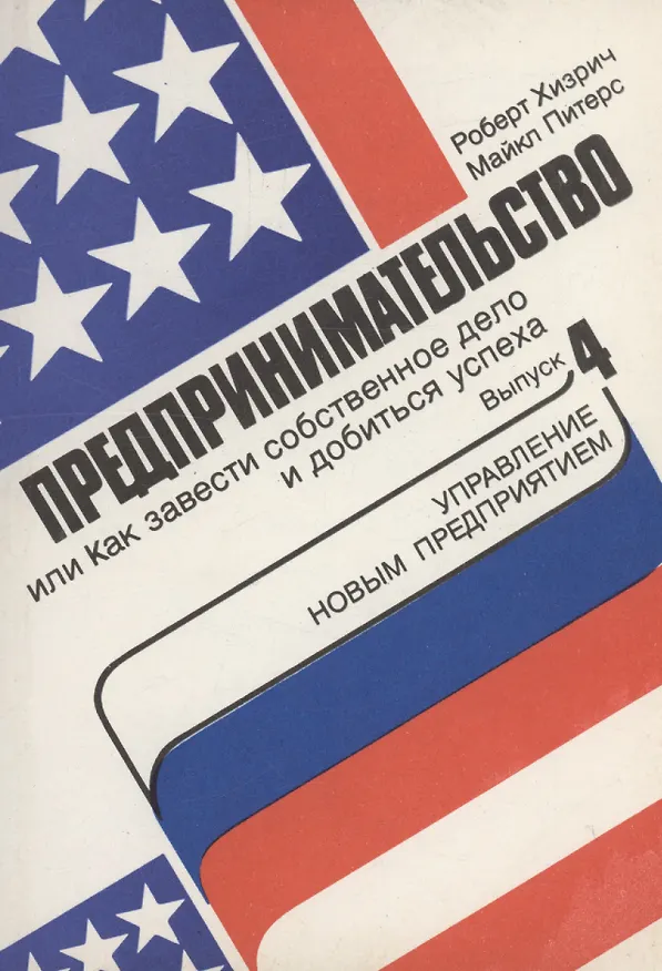 Книга Комплект из 5 книг. Предпринимательство, или Как завести собственное дело и добиться успеха () — 5