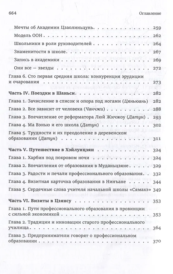 Книга Собрание сочинений. Исследование китайского образования (Юнсинь Чжу) — 4