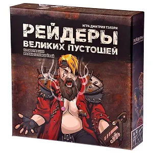 Настольная игра Русская игрушка,Рейдеры Великих пустошей (Черный) B12650