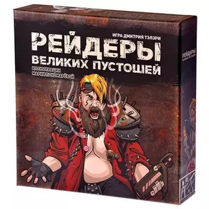 Настольная игра Русская игрушка,Рейдеры Великих пустошей (Черный) B12650 — 346247 — 1