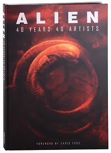 Alien. 40 Years 40 Artists