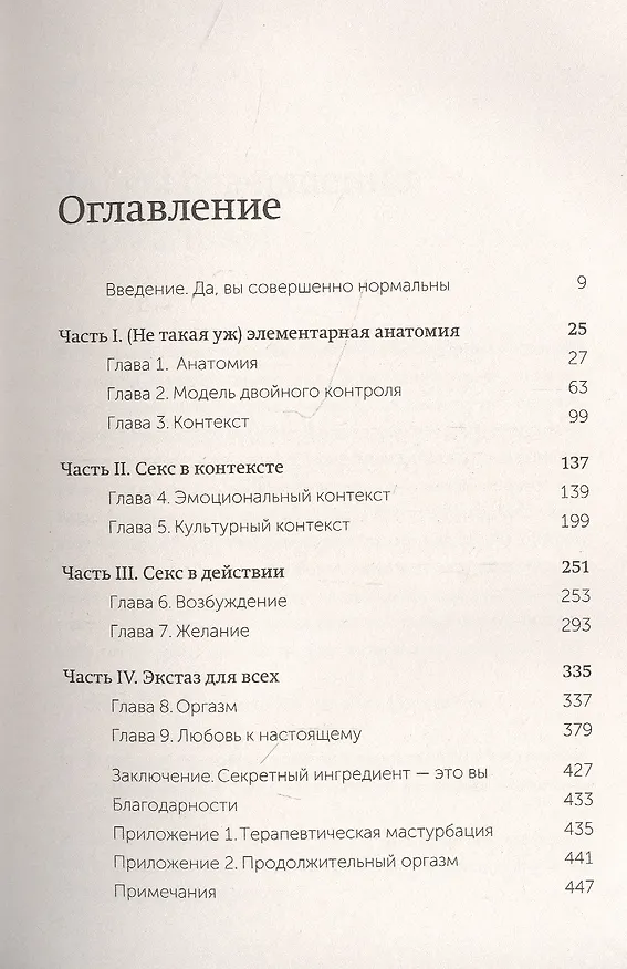 Книга Как хочет женщина. Мастер-класс по науке секса (Эмили Нагоски) — 4