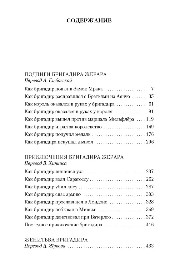 Книга Приключения бригадира Жерара (Артур Конан Дойл) — 3