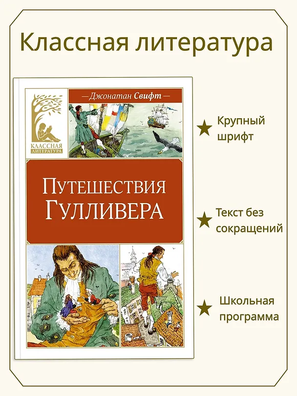 Книга Путешествия Гулливера (Джонатан Свифт) — 4
