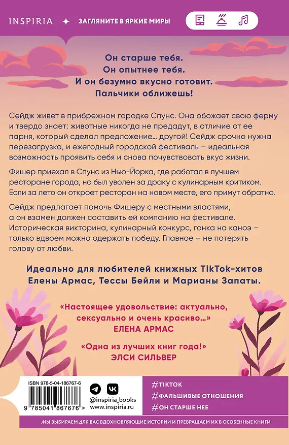 Книга Лови момент (Тара Девитт) — 2