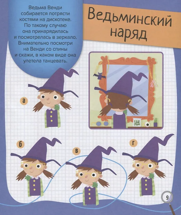 Книга Магические и заклинания и страшные секреты () — 5