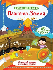 Планета Земля