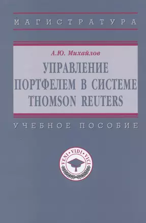 Управление портфелем в системе Thomson Reuters — 2851610 — 1