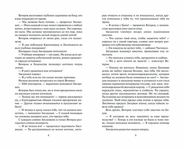 Книга Долгое эхо (Эрин Хантер) — 4