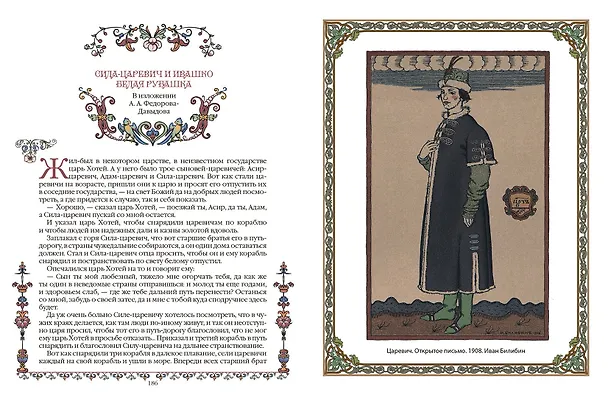 Книга Сказки о русских богатырях () — 15