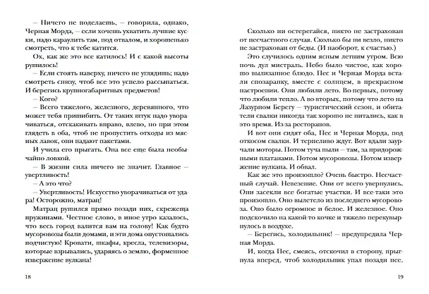 Книга Собака Пёс (Даниэль Пеннак) — 6