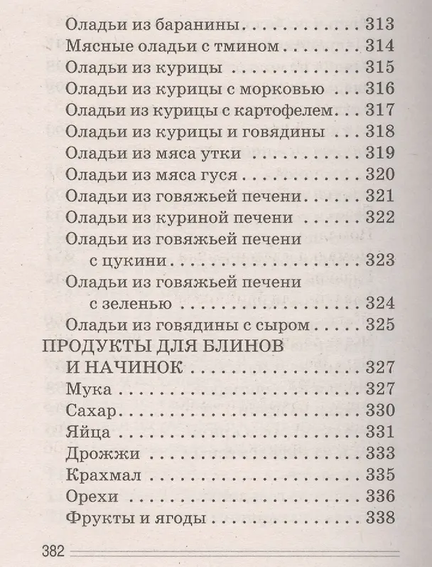 Книга Блины аппетитные (Сергей Кашин) — 8