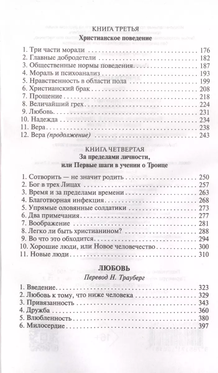 Христианство (Клайв Льюис) - купить книгу с доставкой в интернет-магазине  «Читай-город». ISBN: 978-5-17-115018-1