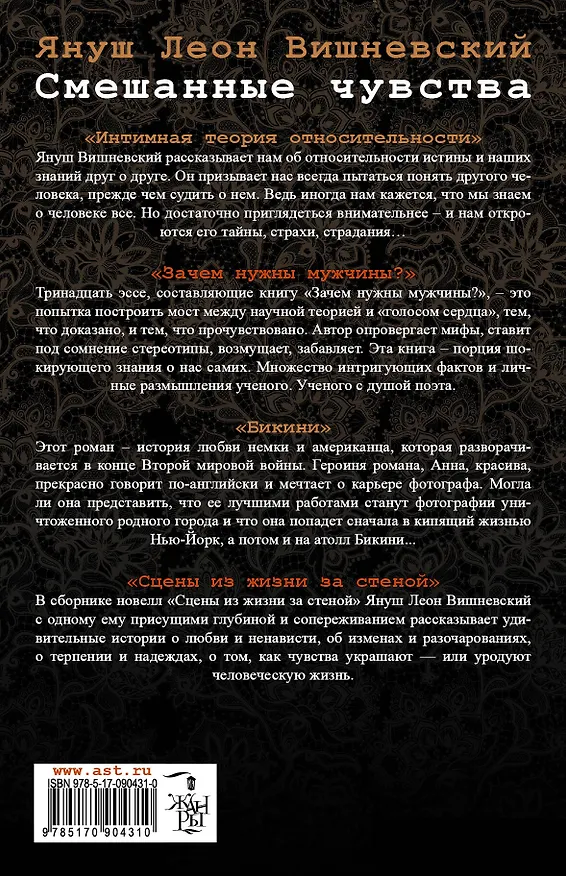Книга Смешанные чувства (комплект из 4 книг) (Януш Вишневский) — 2