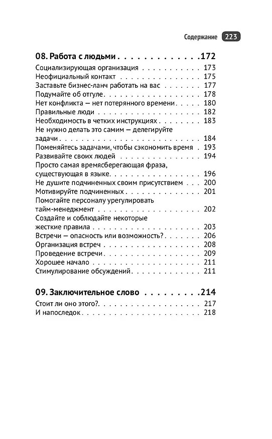 Книга Управление временем. Как стать организованным, продуктивным и достигать целей (Патрик Форсайт) — 8