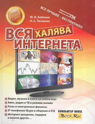 Вся халява Интернета — 2254640 — 1