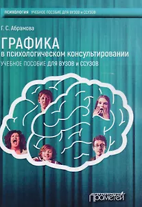 Графика в психлогическом консультировании