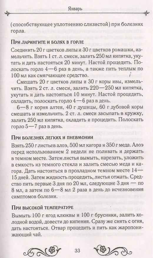 Книга Народный календарь-целитель потомственной знахарки Пелагеи () — 6