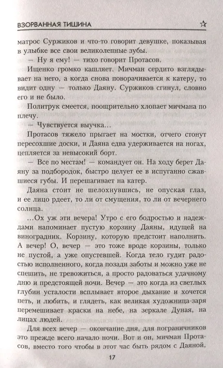 Книга Иду на перехват (Владимир Рыбин) — 4