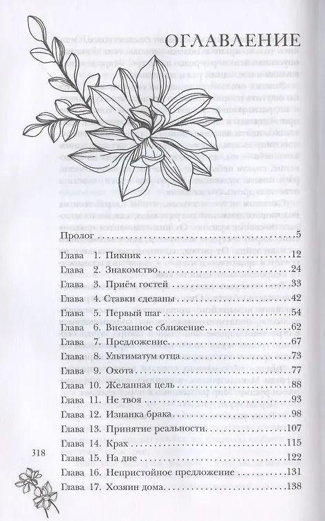 Книга Соблазненная (Эрика Адамс) — 2