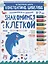 Знакомимся с клеткой. Для детей 5-7 лет. Математическая школа Константина Шевелева. — 2747730 — 1