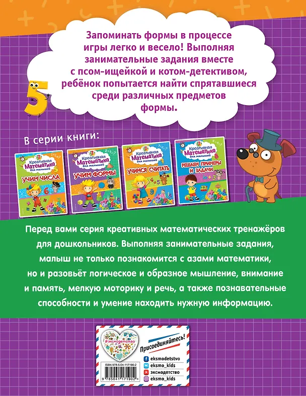 Книга Учим формы (Анна Горохова) — 2