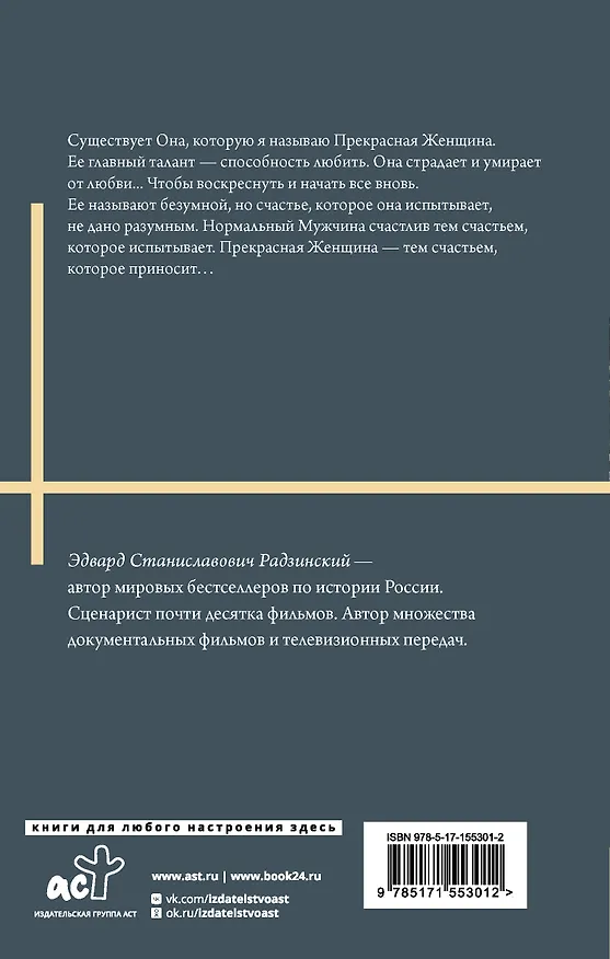 Книга Загадки любви (Эдвард Радзинский) — 2