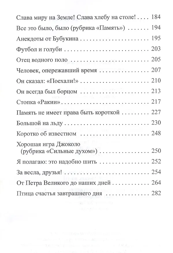 Книга Годы, как птицы. Записки спортивного репортера (Ольга Приходченко) — 3