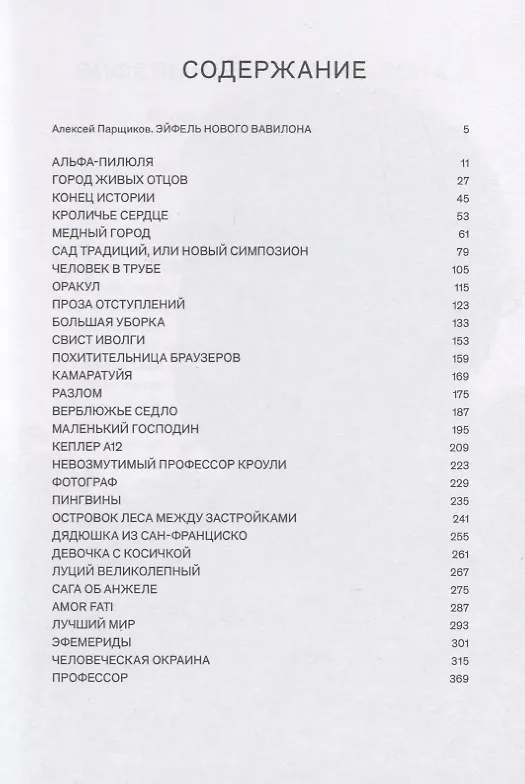 Книга Город живых отцов. Шестая книга раскказов (Аркадий Ровнер) — 2