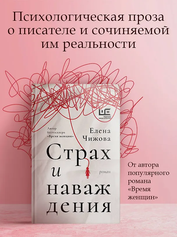Книга Страх и наваждения (Елена Чижова) — 5
