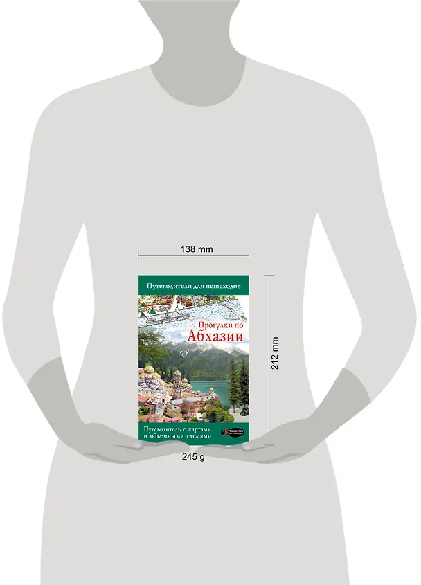 Книга Прогулки по Абхазии (Татьяна Головина) — 4