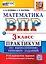 ВПР. Математика. 3 класс. Практикум по выполнению типовых заданий. 10 вариантов заданий. Контрольные ответы. ФГОС Новый — 3124210 — 1