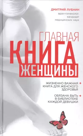 Главная книга женщины — 2519298 — 1