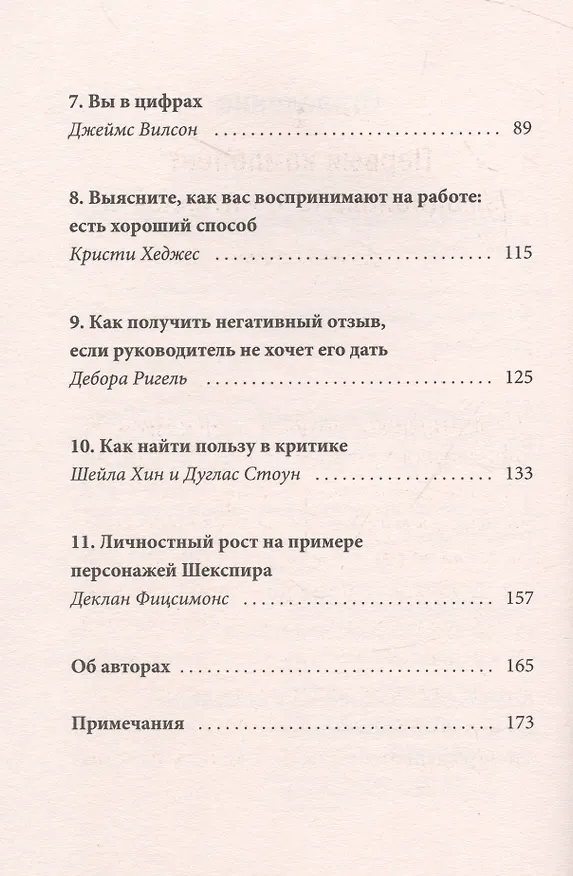 Книга Самосознание: понять сильные стороны и ценности (HBR Guide: EQ) (Сьюзан Дэвид, Дэниел Гоулман, Роберт Каплан) — 5