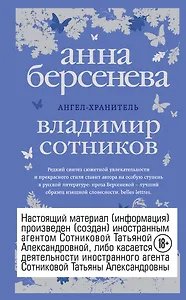 Ангел-хранитель : роман-сценарий