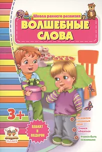 Волшебные слова