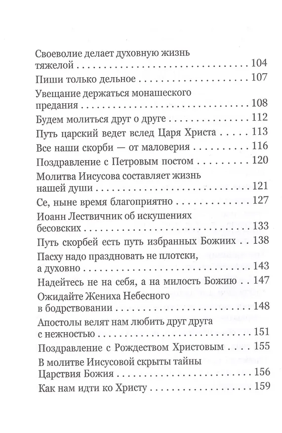 Книга Какое счастье - веровать в Бога! Письма преподобного Серафима (Романцова) сестрам киевского Покровского женского монастыря (Серафим Романцов) — 3